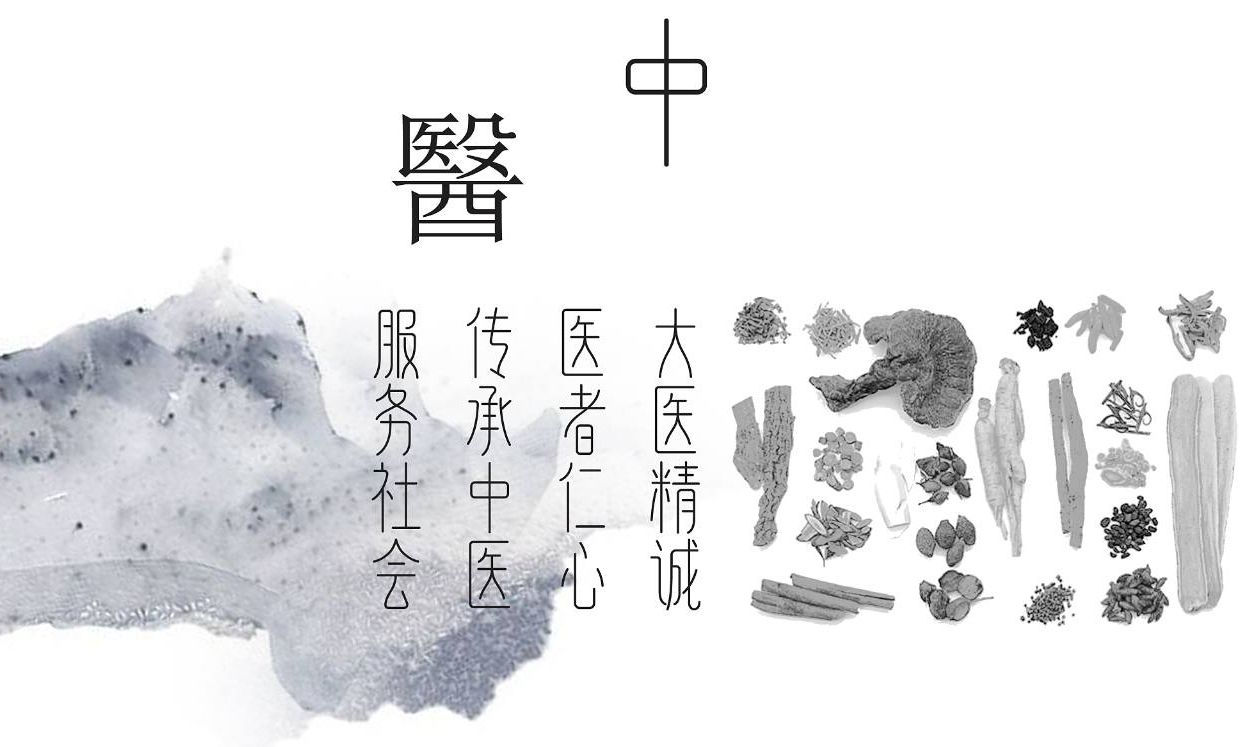 中医学会“一步一个脚印”去扩大..